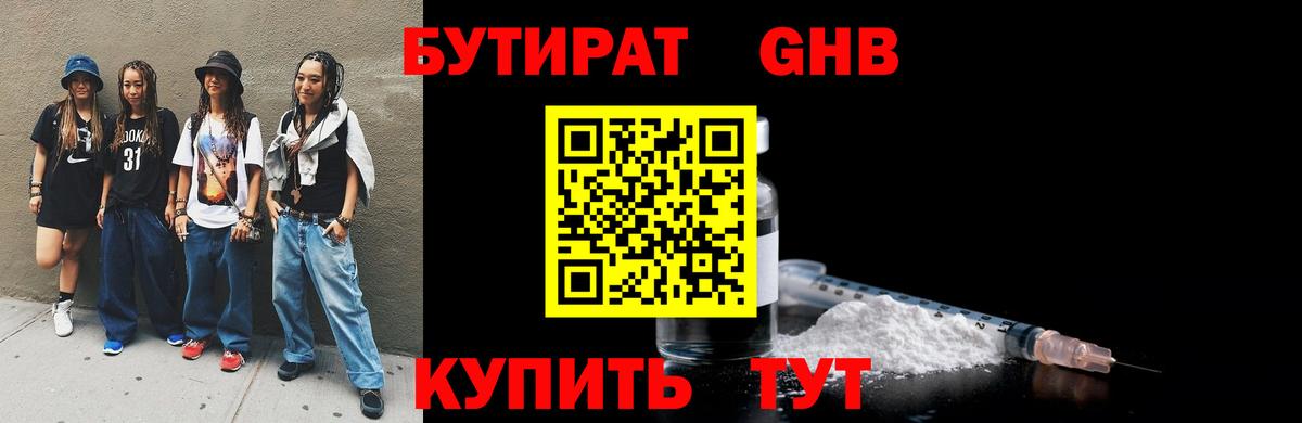 Ноябрьск  БУТИРАТ  Вход с VPN  БУТИРАТ вода 