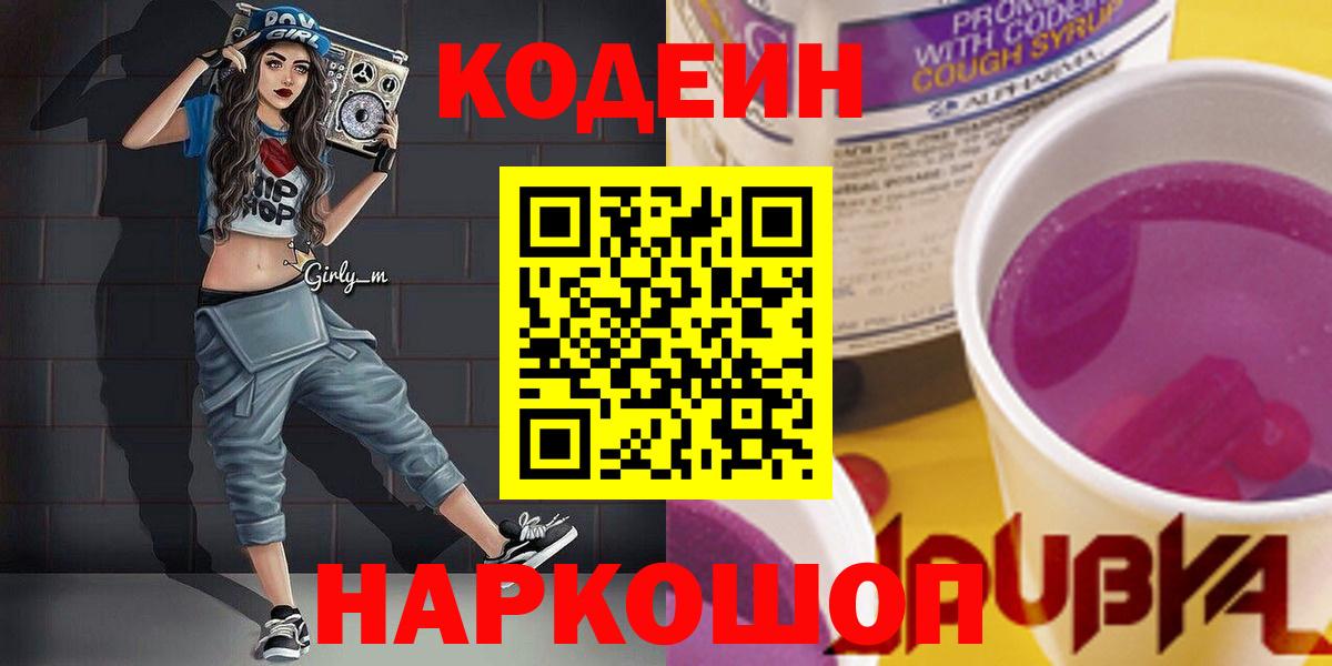 Ноябрьск  Кодеин напиток Lean (лин)  хочу   Вход с VPN  Кодеиновый сироп Lean напиток Lean (лин) 
