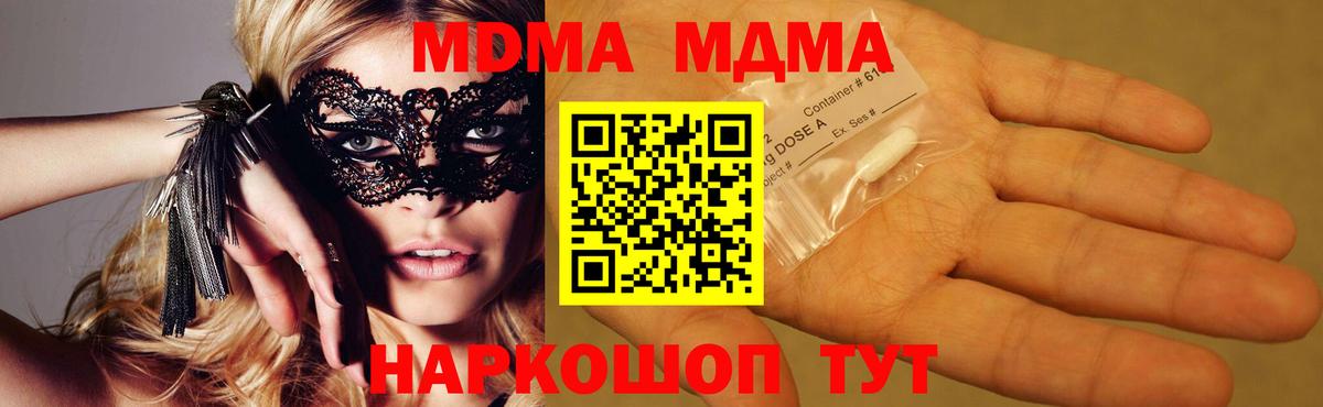 МДМА Molly  Вход с VPN  МДМА  Ноябрьск 
