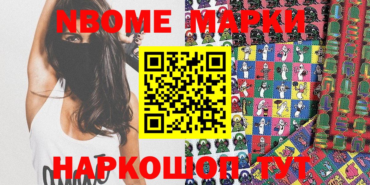 Наркотические марки 1,8мг Ноябрьск