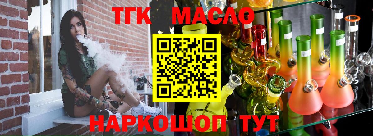ТГК жижа  Вход с VPN  Ноябрьск  ТГК концентрат 